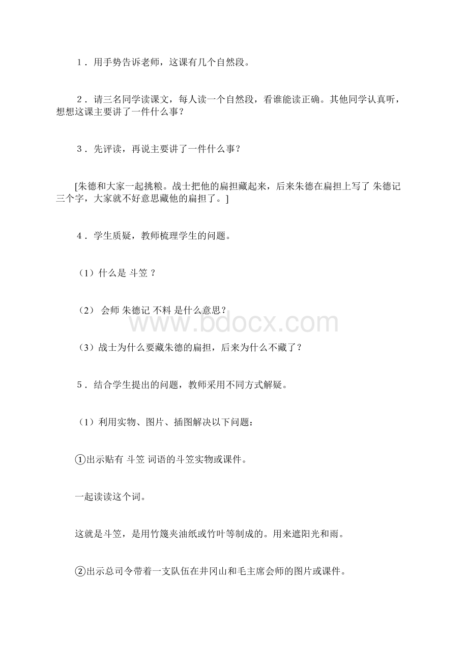 《朱德的扁担》教学设计完整篇doc.docx_第3页