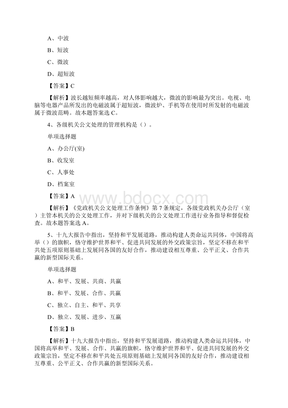 广东中山大学附属第三医院生殖医学中心招聘试题及答案解析 docWord文档格式.docx_第2页