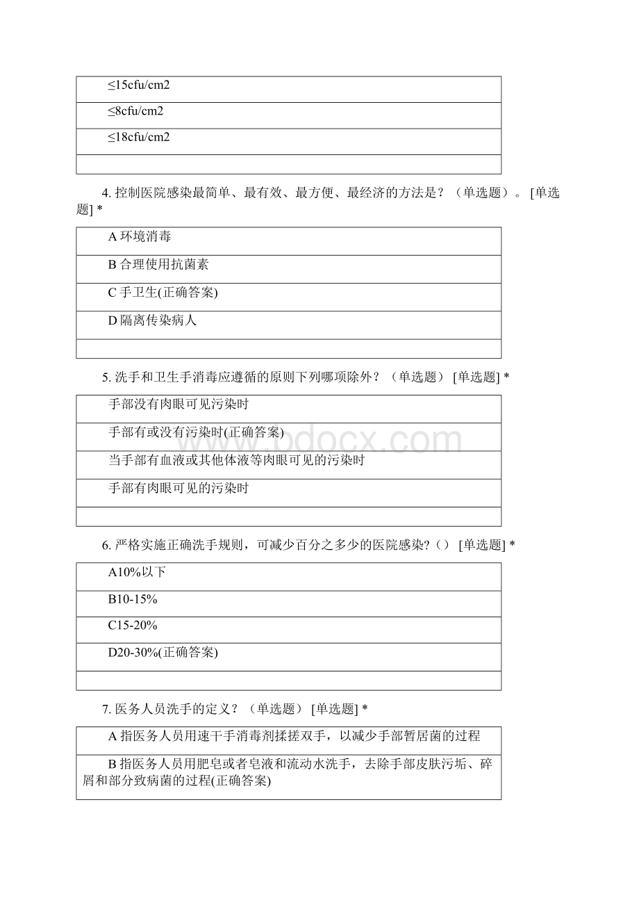 烟台芝罘医院第三季度院感知识考试Word格式文档下载.docx_第2页