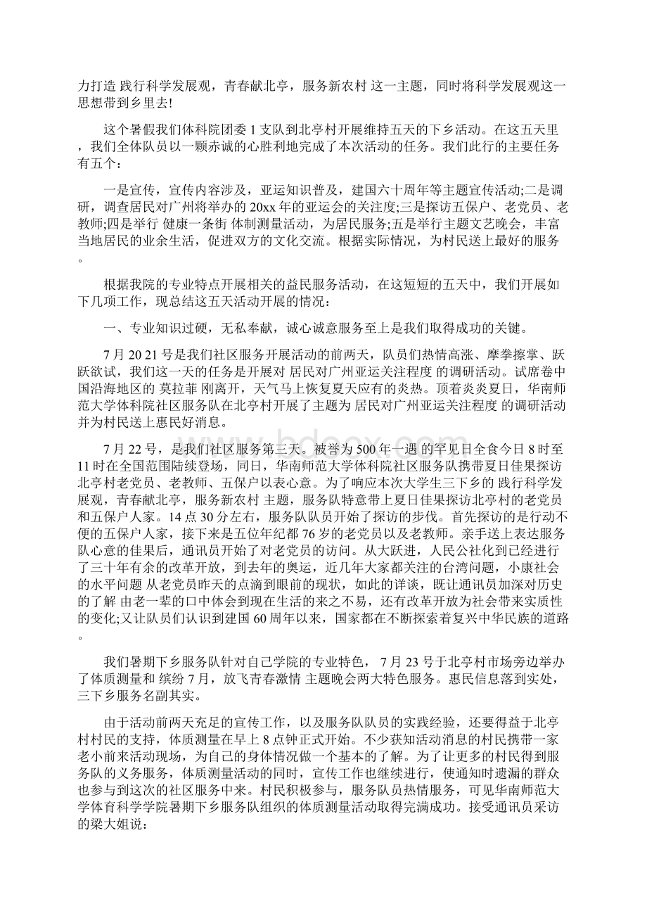 社区服务实践报告字最新篇.docx_第3页