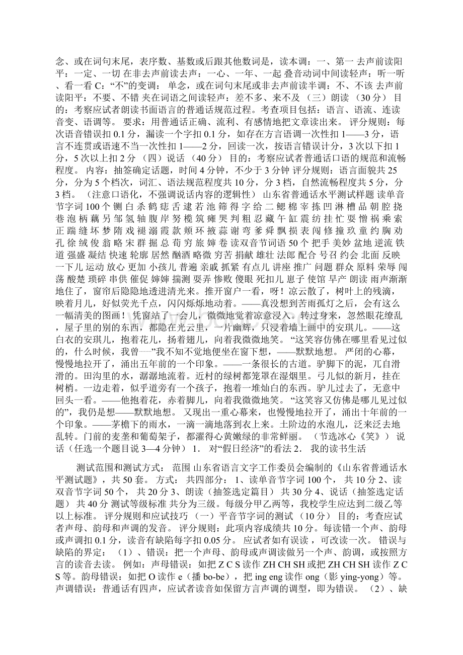 普通话水平测试大纲doc文档格式.docx_第2页