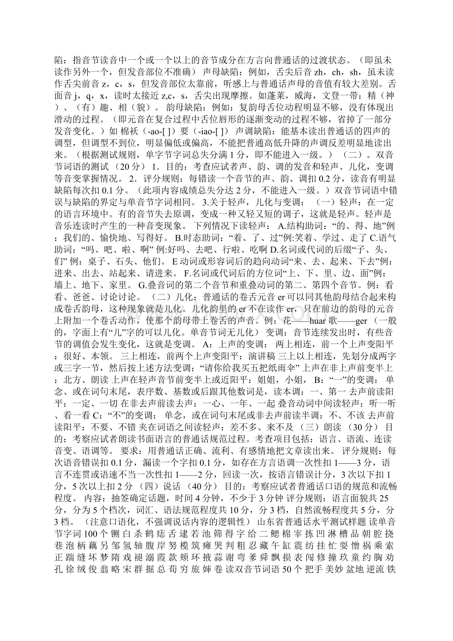 普通话水平测试大纲doc文档格式.docx_第3页