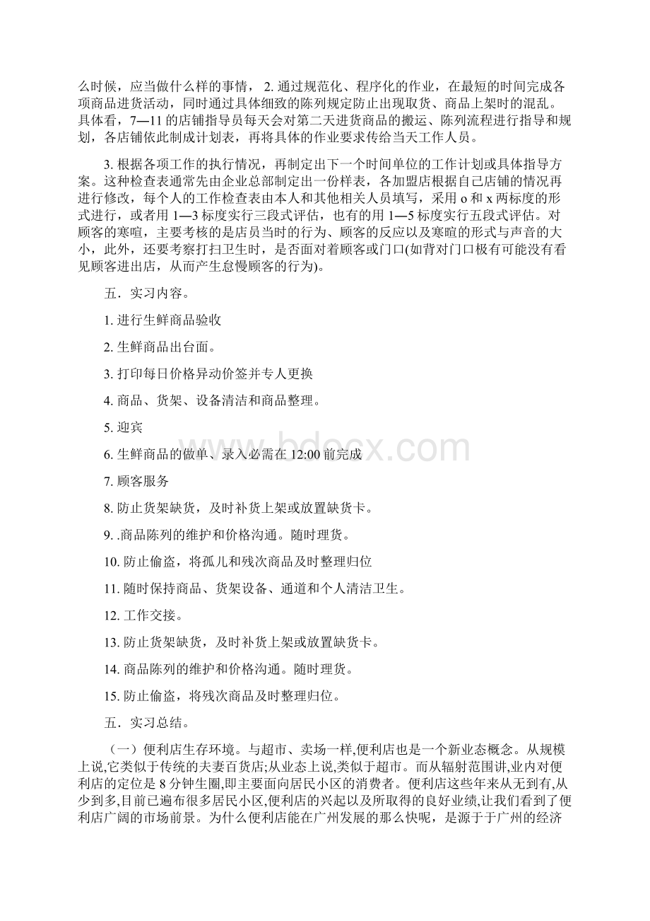 全家便利店实习日记.docx_第3页