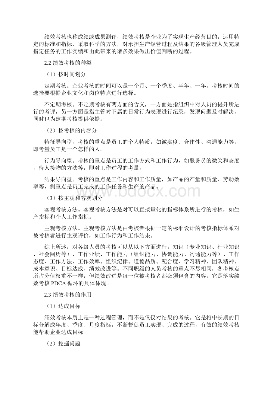 精编论我国中小企业绩效考核中存在的问题与解决方案Word格式文档下载.docx_第3页