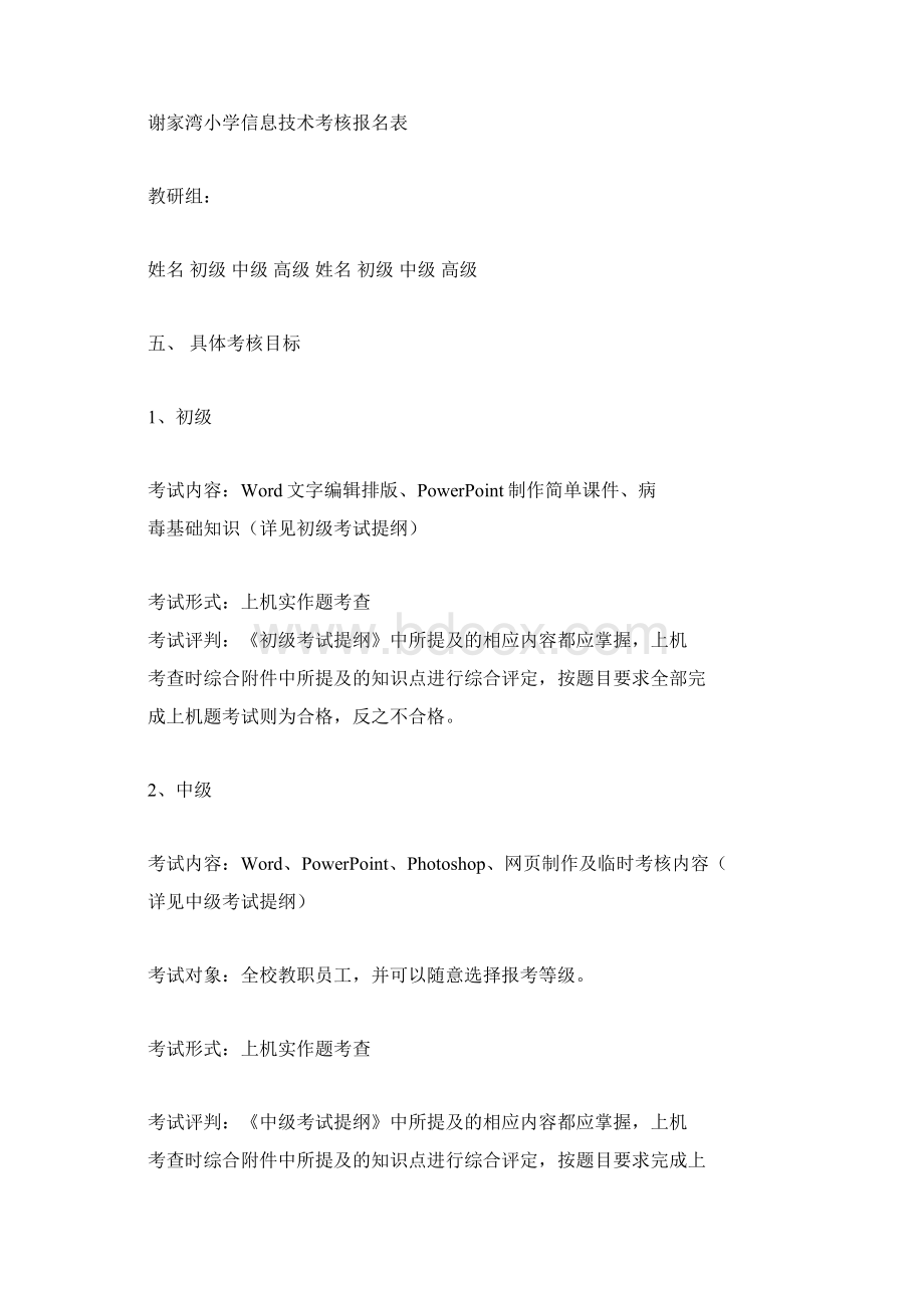 重庆市谢家湾小学教职工Word文档格式.docx_第2页