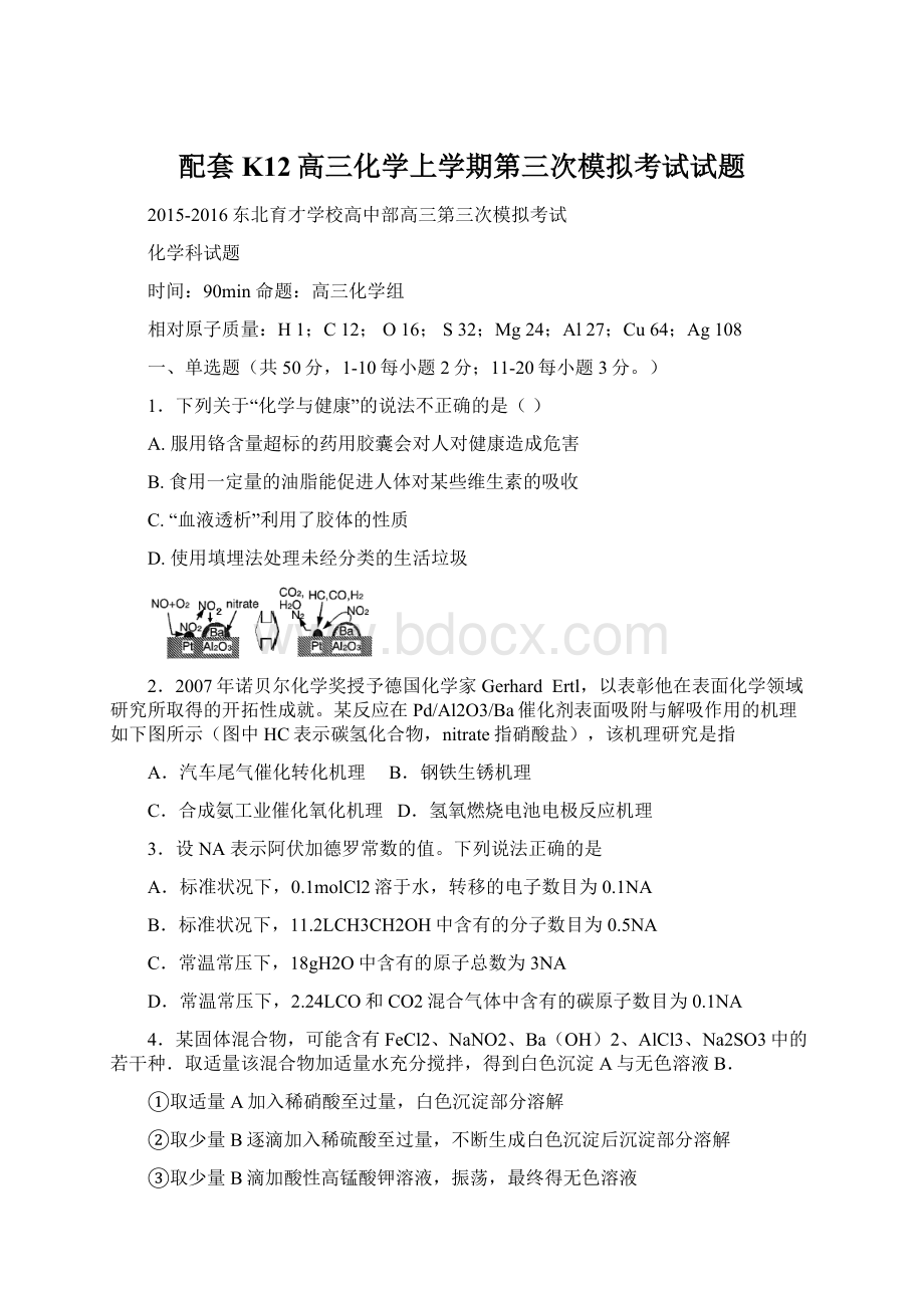 配套K12高三化学上学期第三次模拟考试试题Word下载.docx_第1页