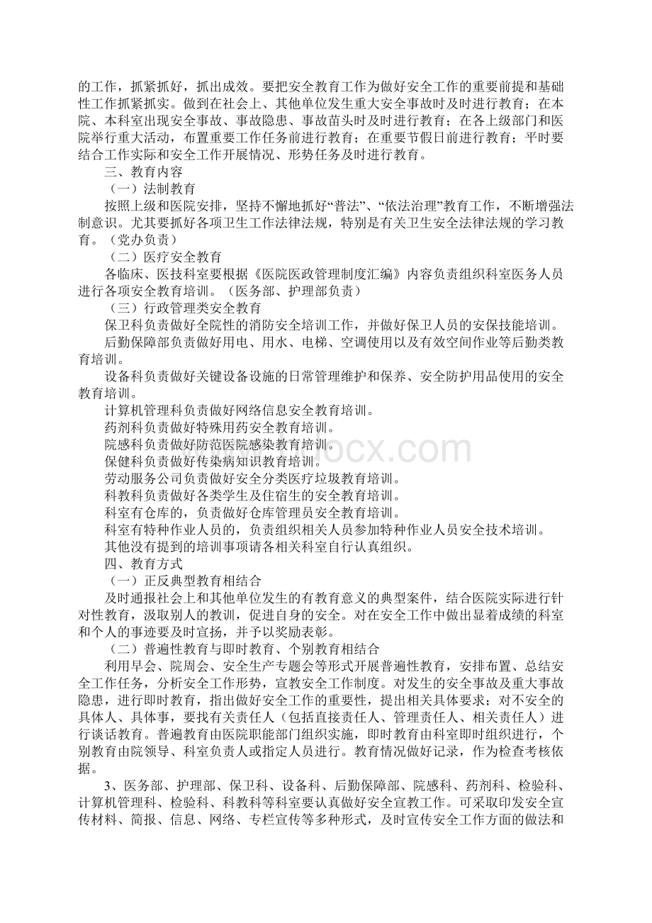 市级医院安全教育培训管理制度完整版Word格式文档下载.docx_第2页