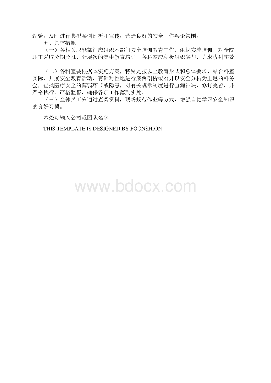 市级医院安全教育培训管理制度完整版.docx_第3页