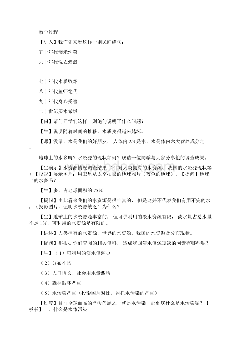 《爱护水资源》教学设计Word格式文档下载.docx_第2页