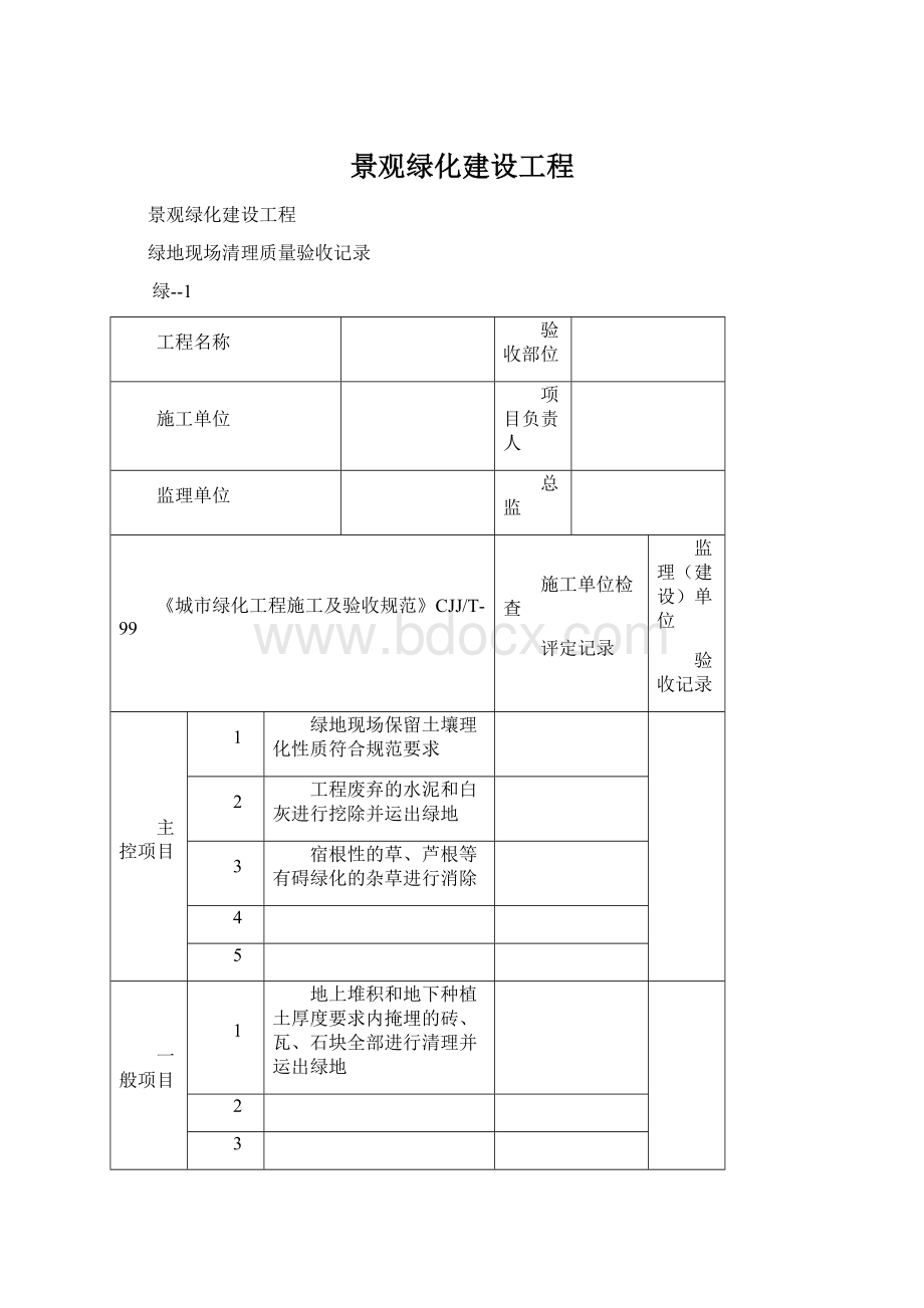 景观绿化建设工程.docx_第1页