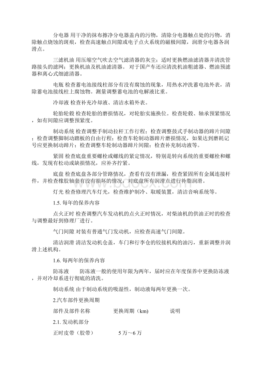 驾驶员手册第二讲 保养文档格式.docx_第2页