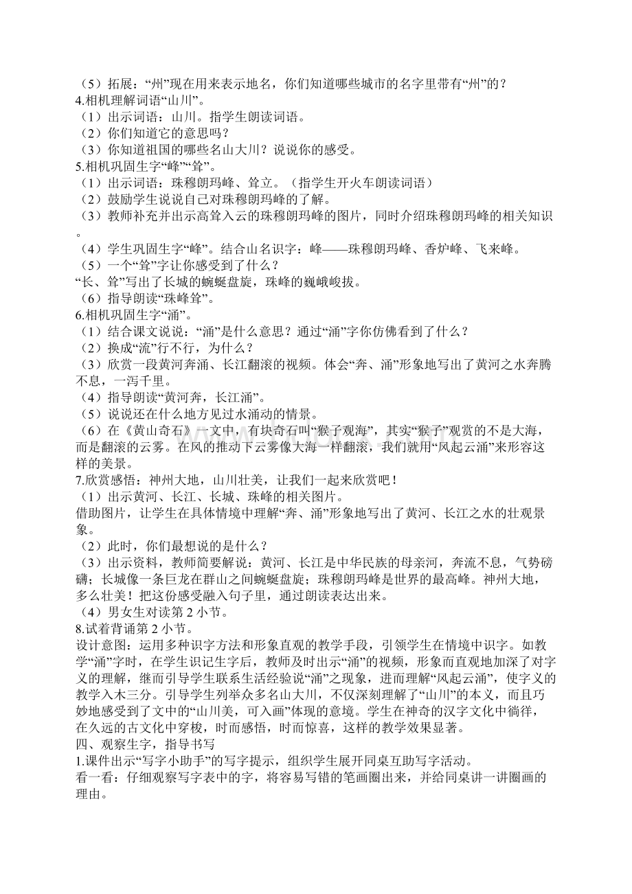 《神州谣》教案设计doc文档格式.docx_第3页