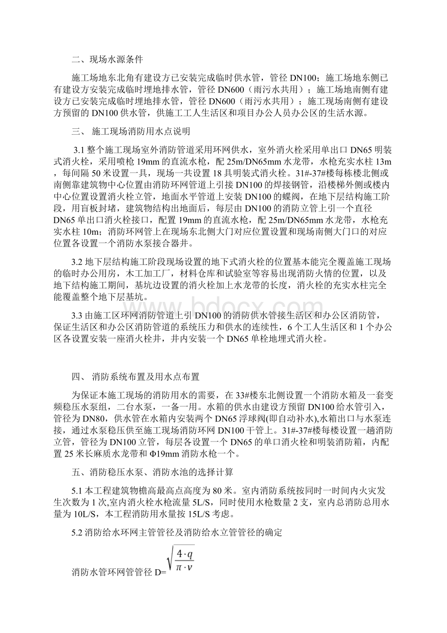 临时消防施工设计方案.docx_第2页