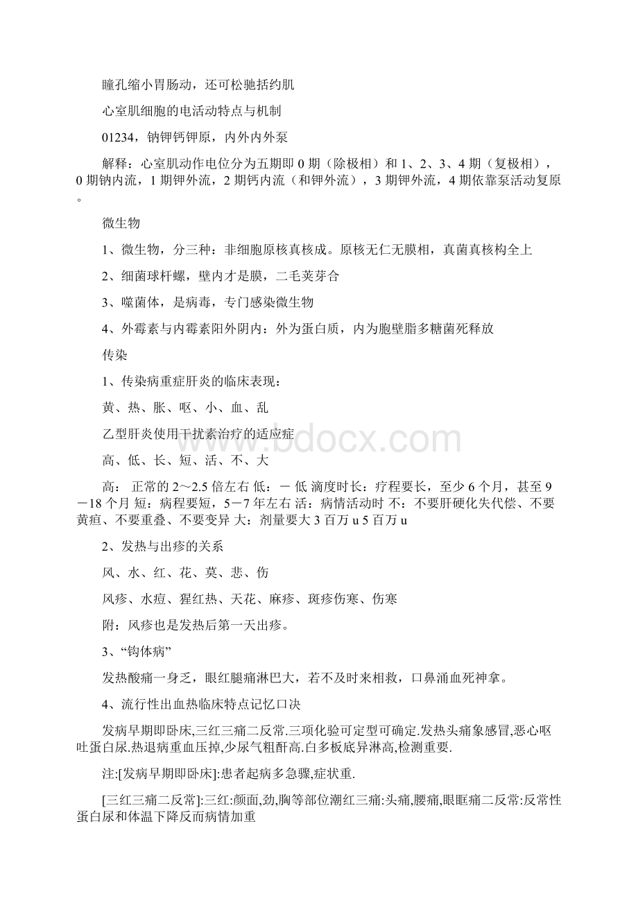 执业医师口诀汇总Word格式文档下载.docx_第2页