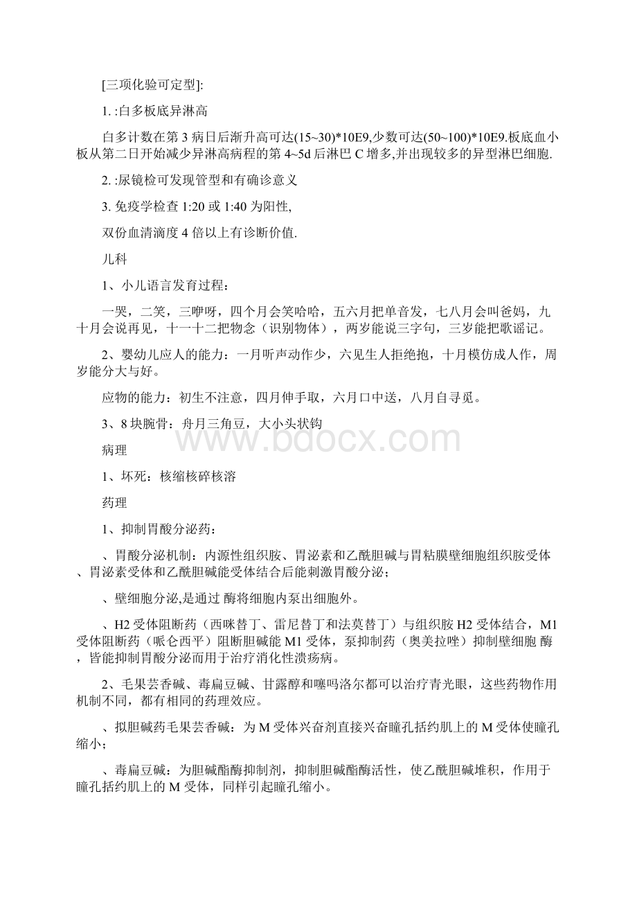 执业医师口诀汇总Word格式文档下载.docx_第3页