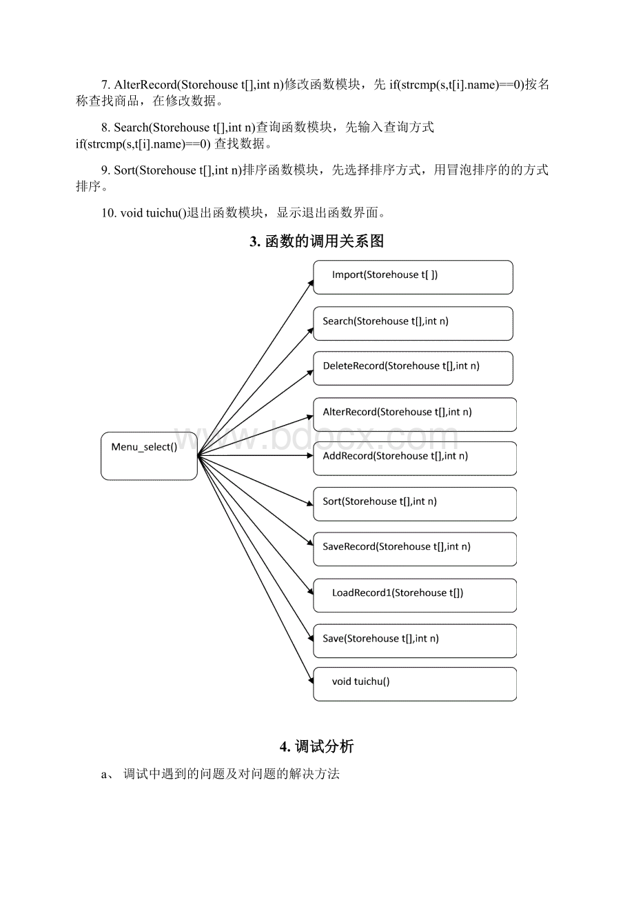 仓库管理系统说明书.docx_第3页