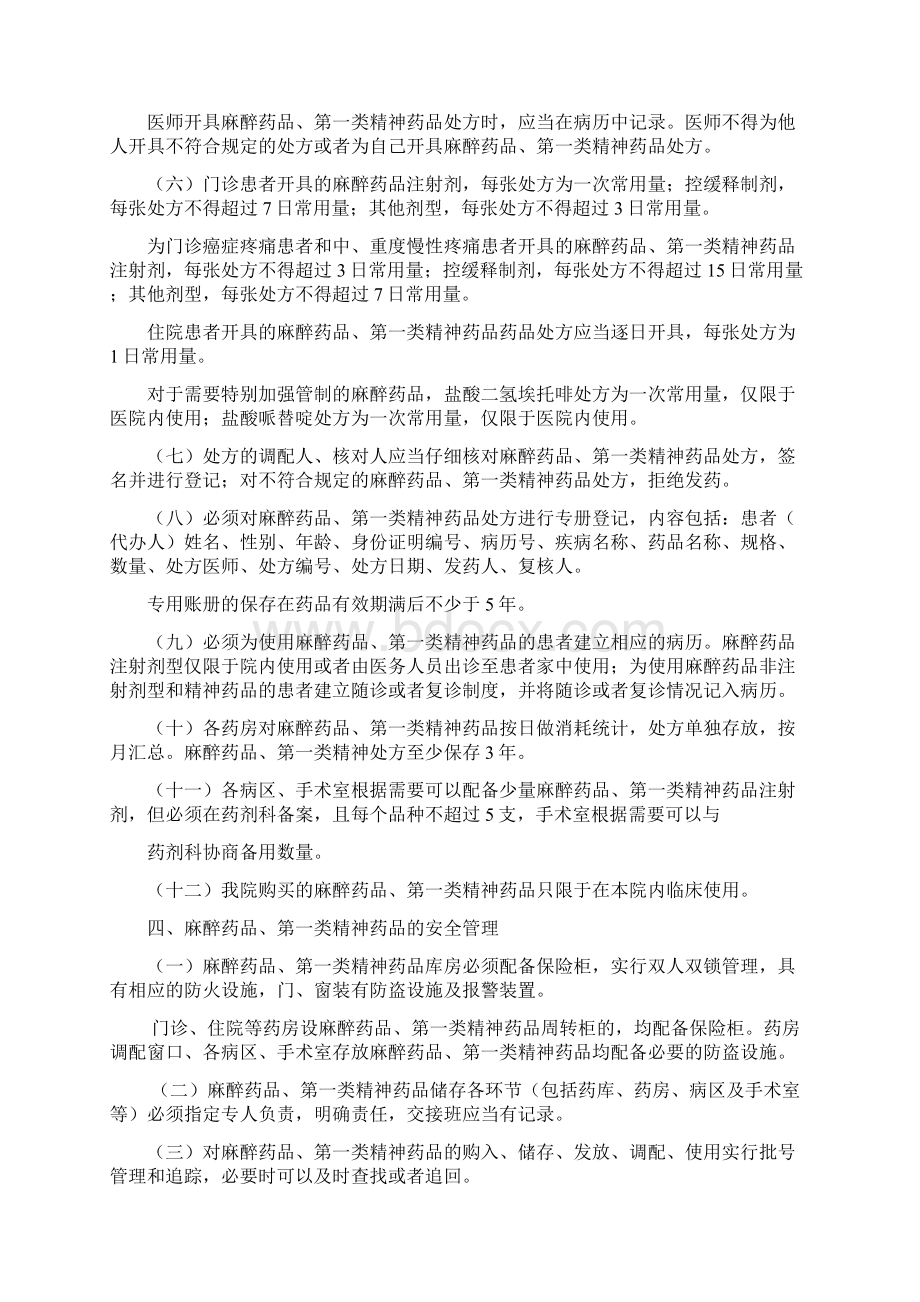 特殊药品管理规定教案资料Word格式.docx_第3页