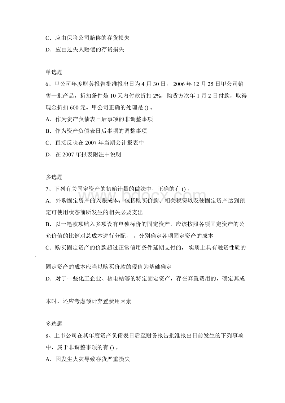 等级考试中级会计实务常考题16386.docx_第3页