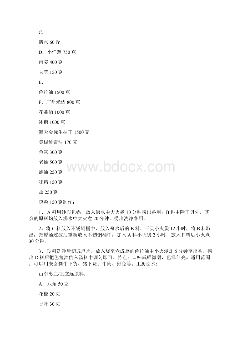 卤制品配方Word文件下载.docx_第2页