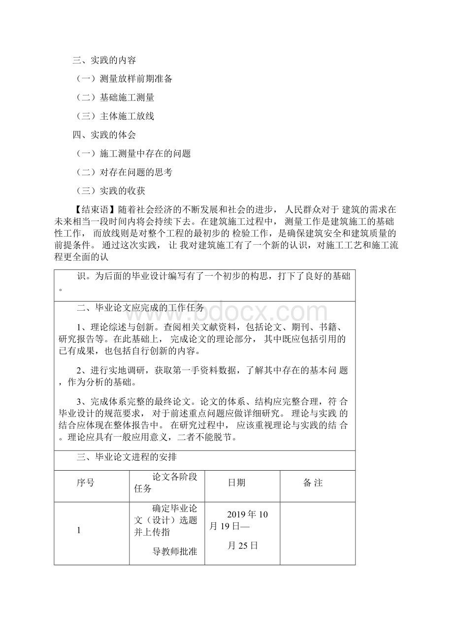 国家开放大学土木工程社会实践.docx_第2页