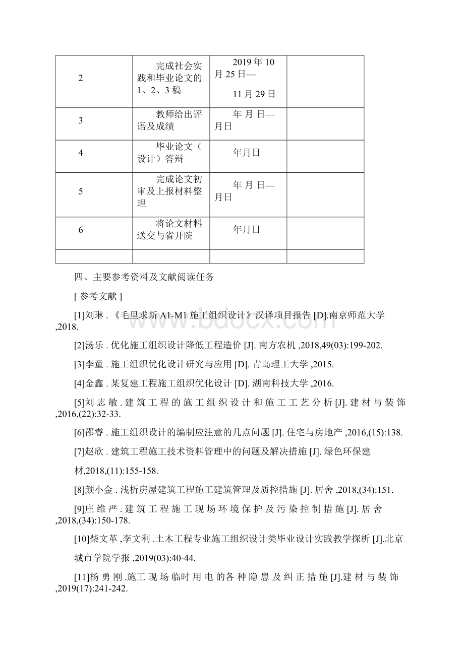 国家开放大学土木工程社会实践.docx_第3页