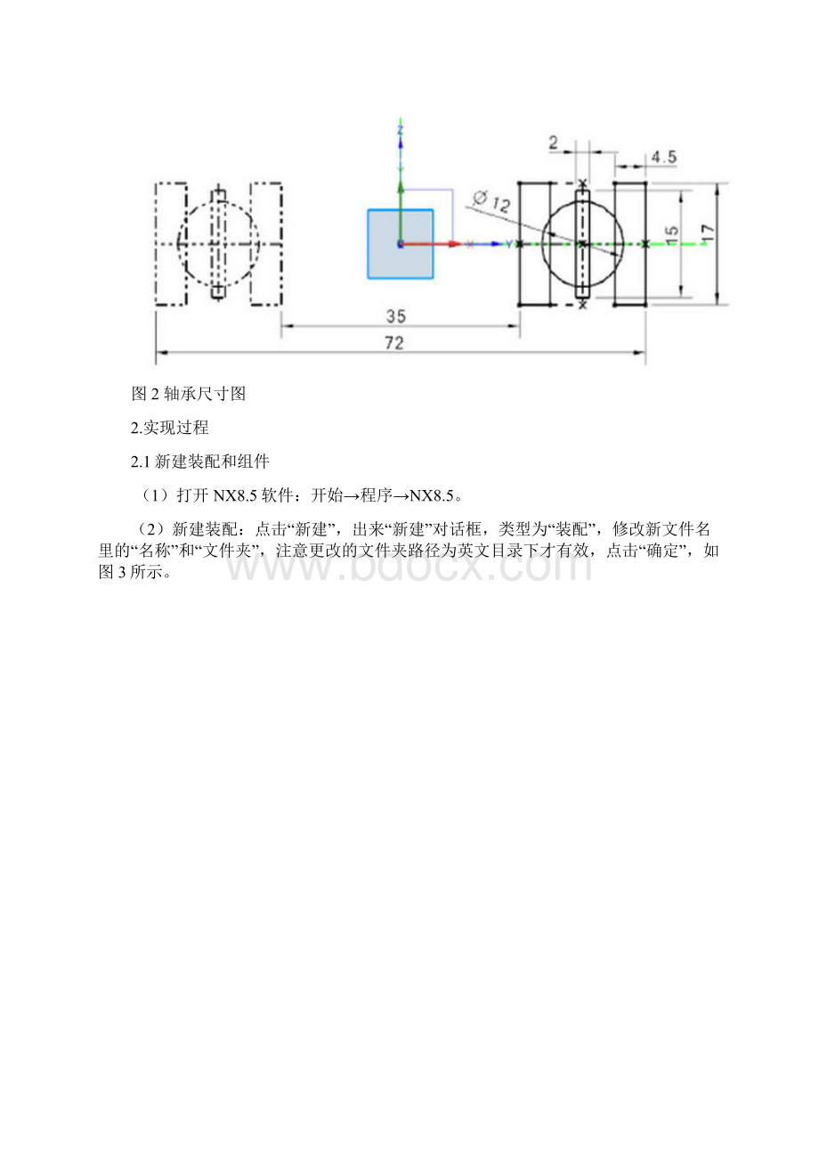 UG教程齿轮设计运动仿真仿真加工.docx_第2页