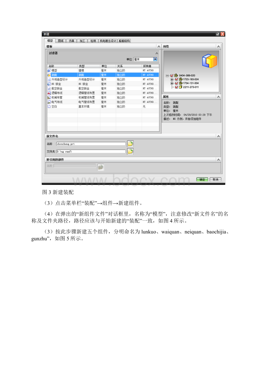 UG教程齿轮设计运动仿真仿真加工.docx_第3页