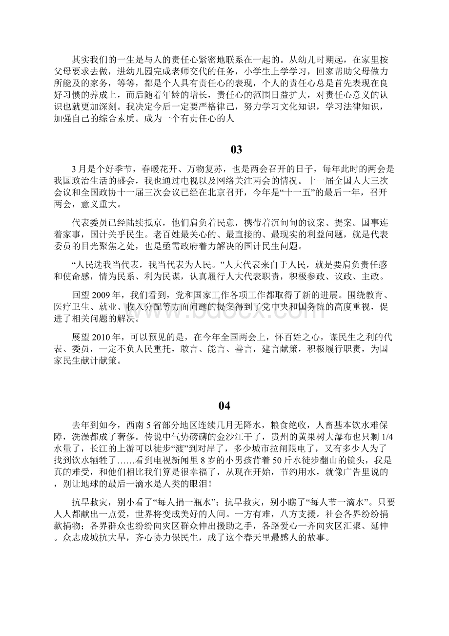 缓刑人员思想报告.docx_第2页