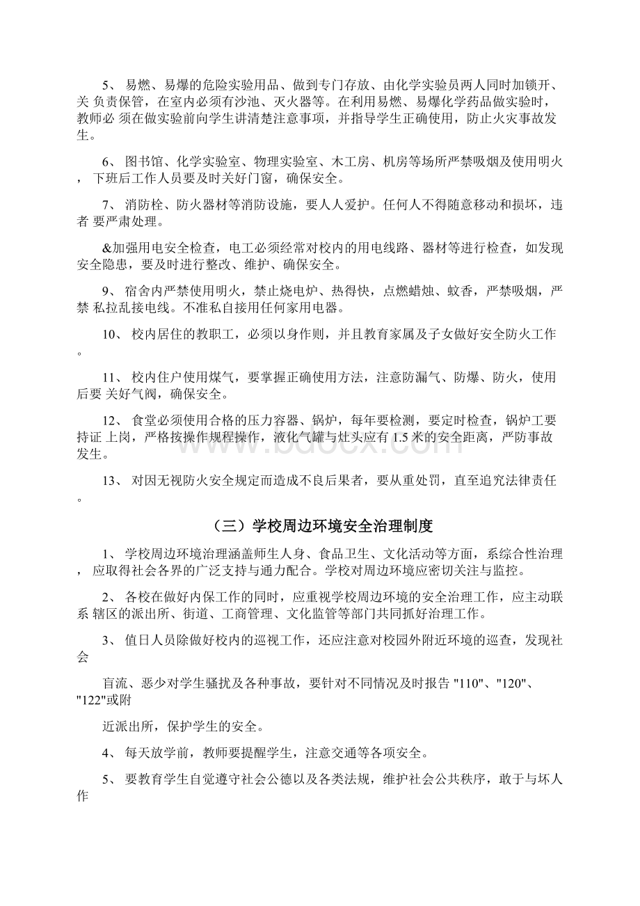 民办学校安全管理制度汇编.docx_第3页