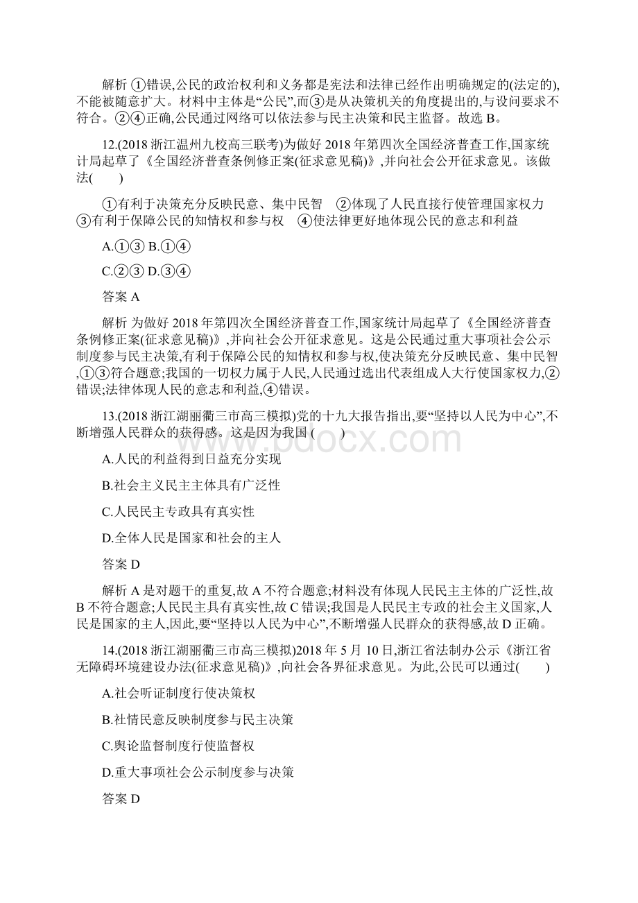 浙江专用版高考政治大一轮阶段检测卷3公民的政治生活为人民服务的政府.docx_第3页