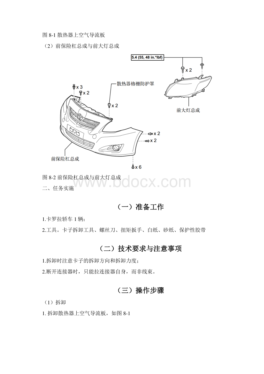 任务八 汽车前大灯总成的拆装与更换.docx_第2页