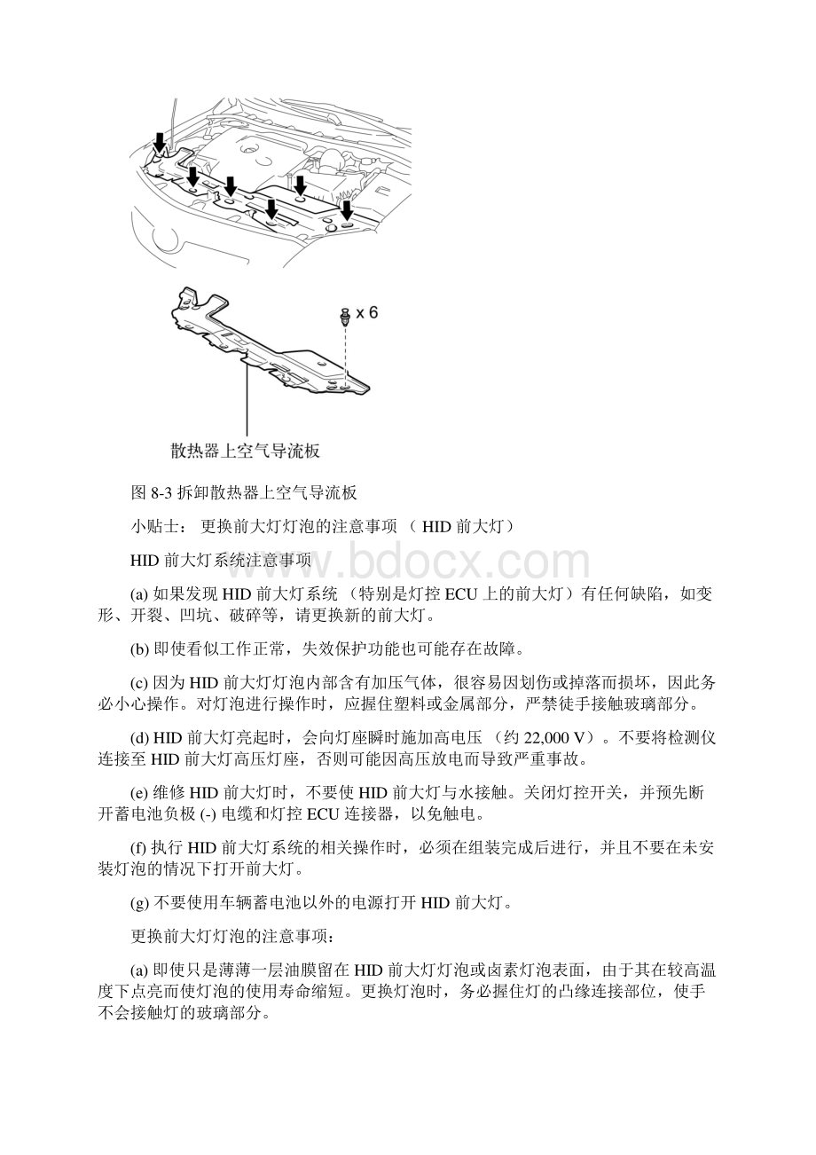 任务八 汽车前大灯总成的拆装与更换.docx_第3页