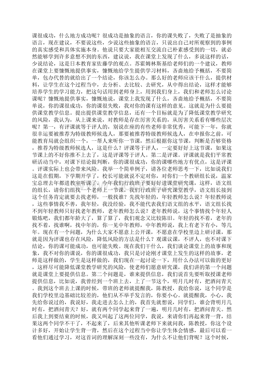 观课议课的基本技能Word文档下载推荐.docx_第2页