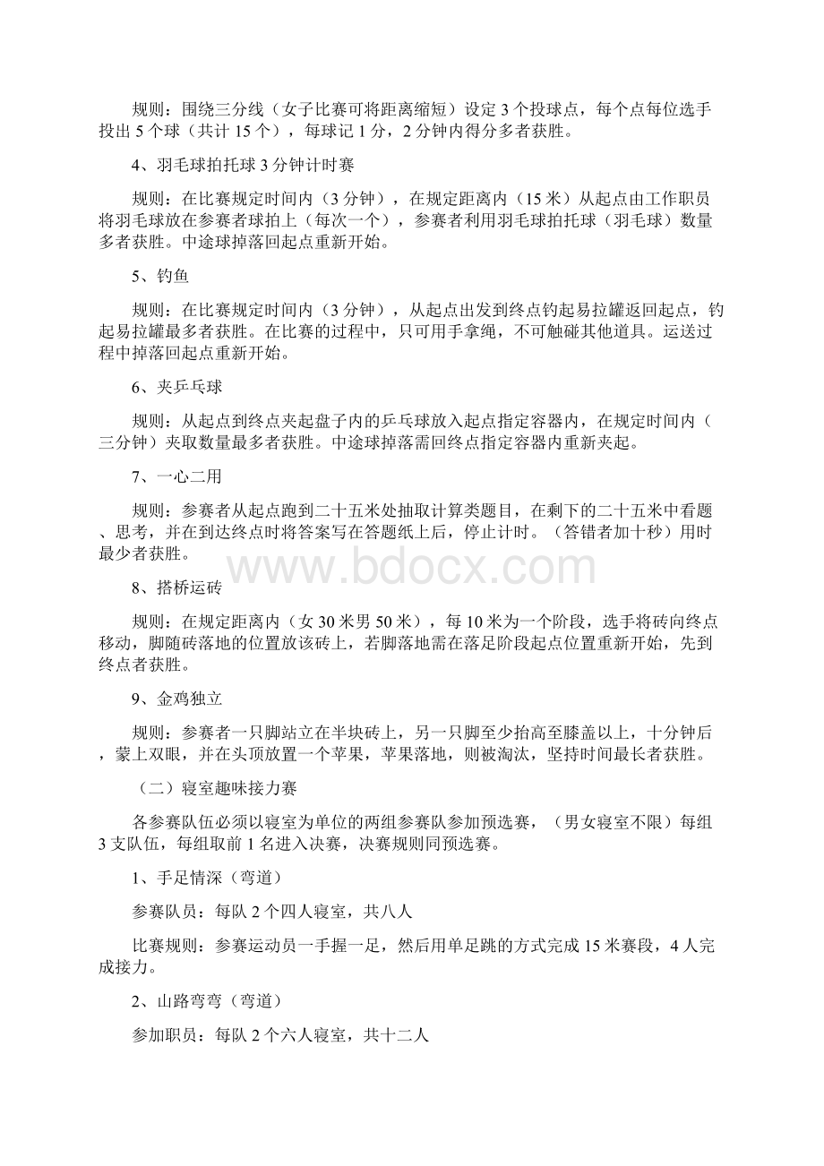 学校运动会班级展示方案Word格式文档下载.docx_第2页