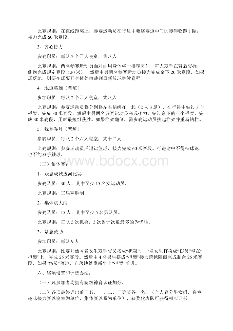 学校运动会班级展示方案Word格式文档下载.docx_第3页