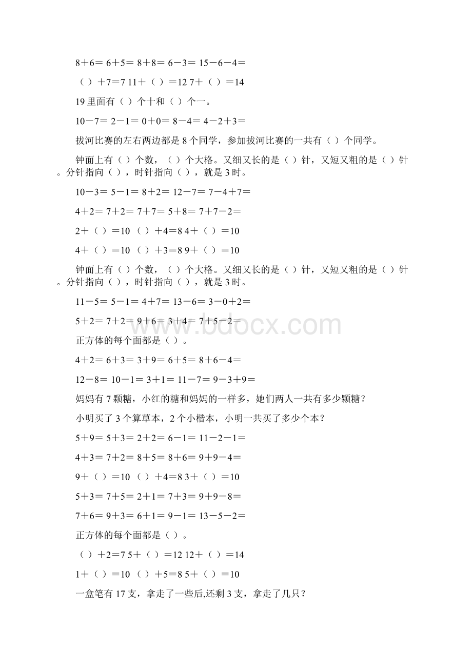 一年级数学上册精品天天练139Word文档下载推荐.docx_第3页