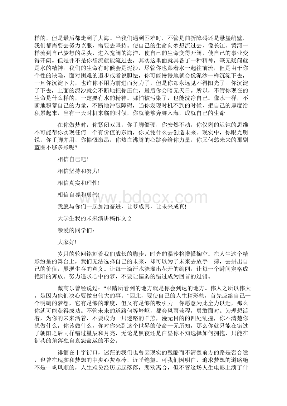 大学生我的未来演讲稿作文.docx_第2页