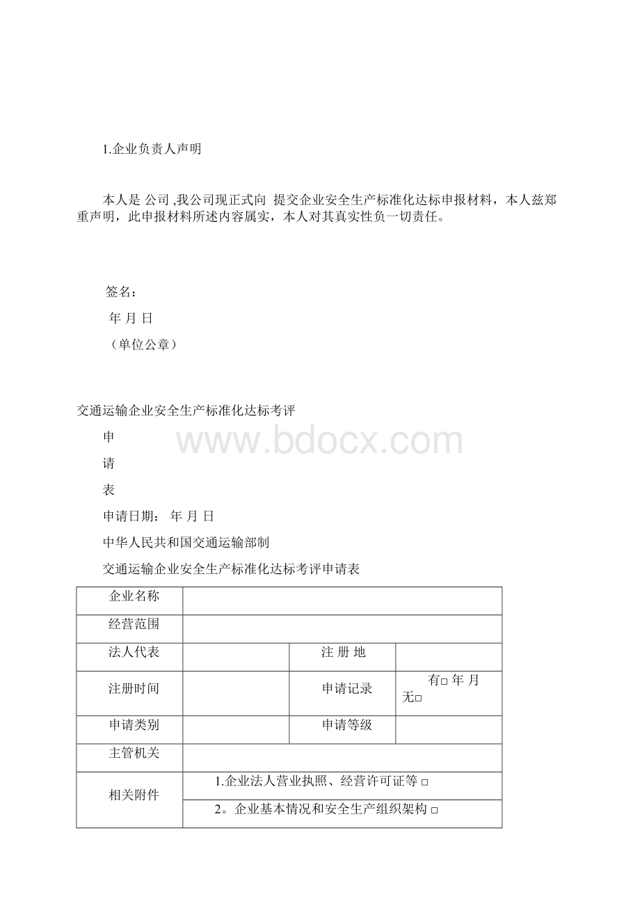 安全生产标准化自评报告模板Word文档下载推荐.docx_第2页