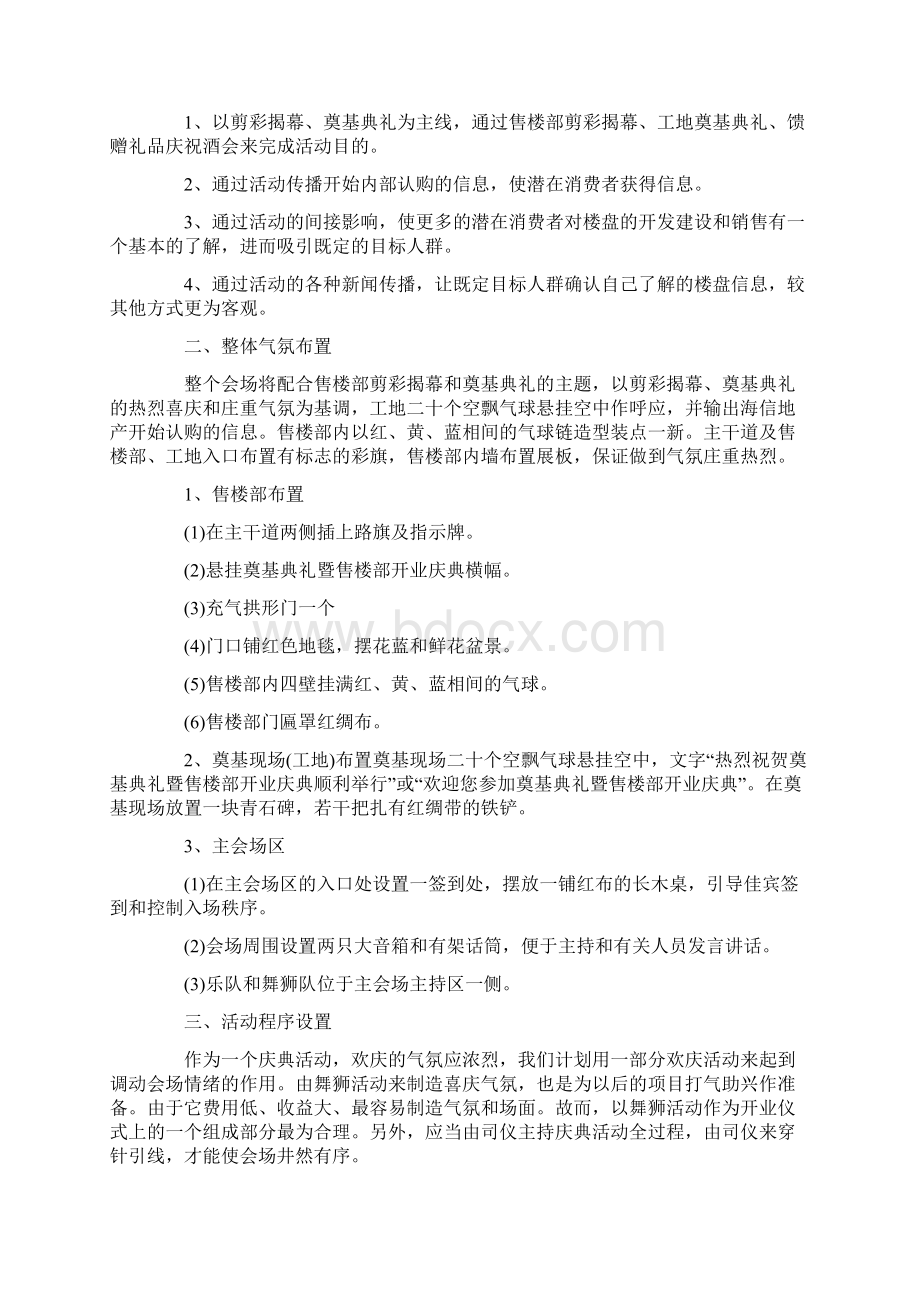 开业策划方案精选开业活动实施方案.docx_第3页