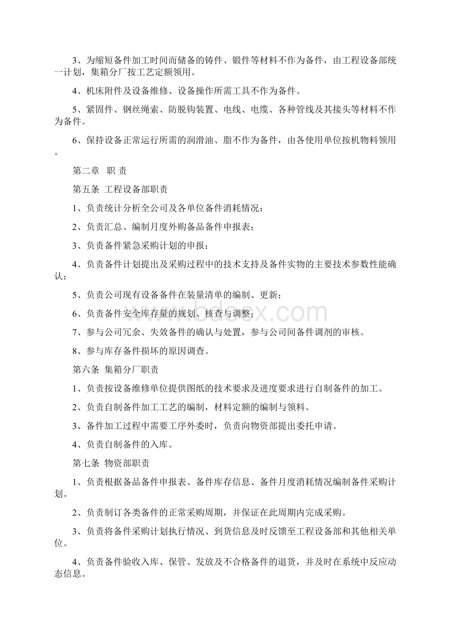 备件管理细则.docx_第3页