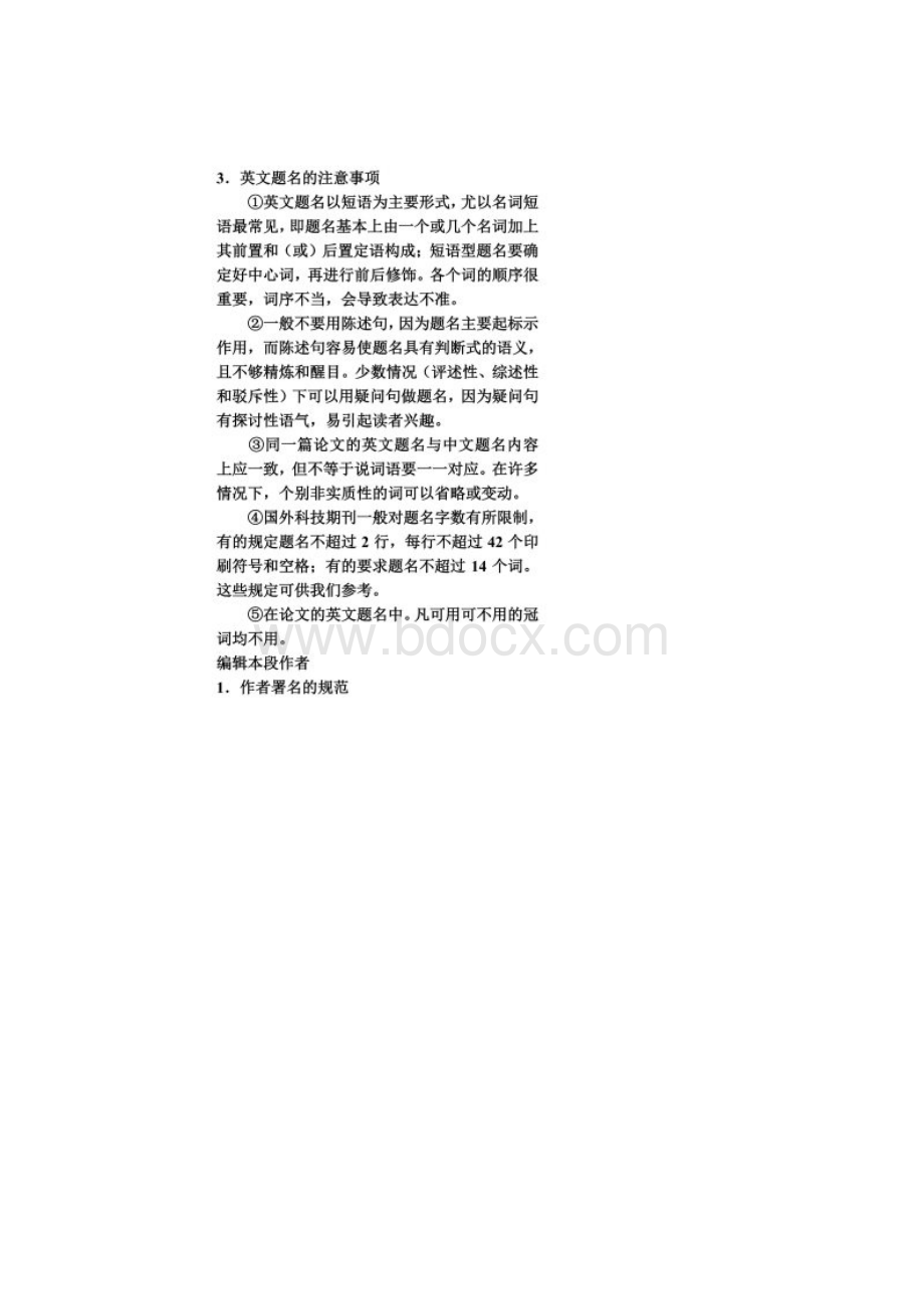 论文写作格式详细解.docx_第2页