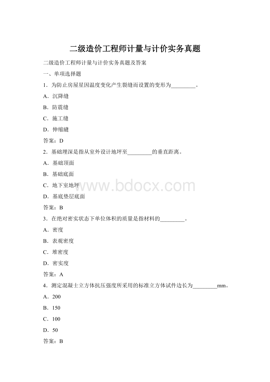 二级造价工程师计量与计价实务真题Word格式.docx