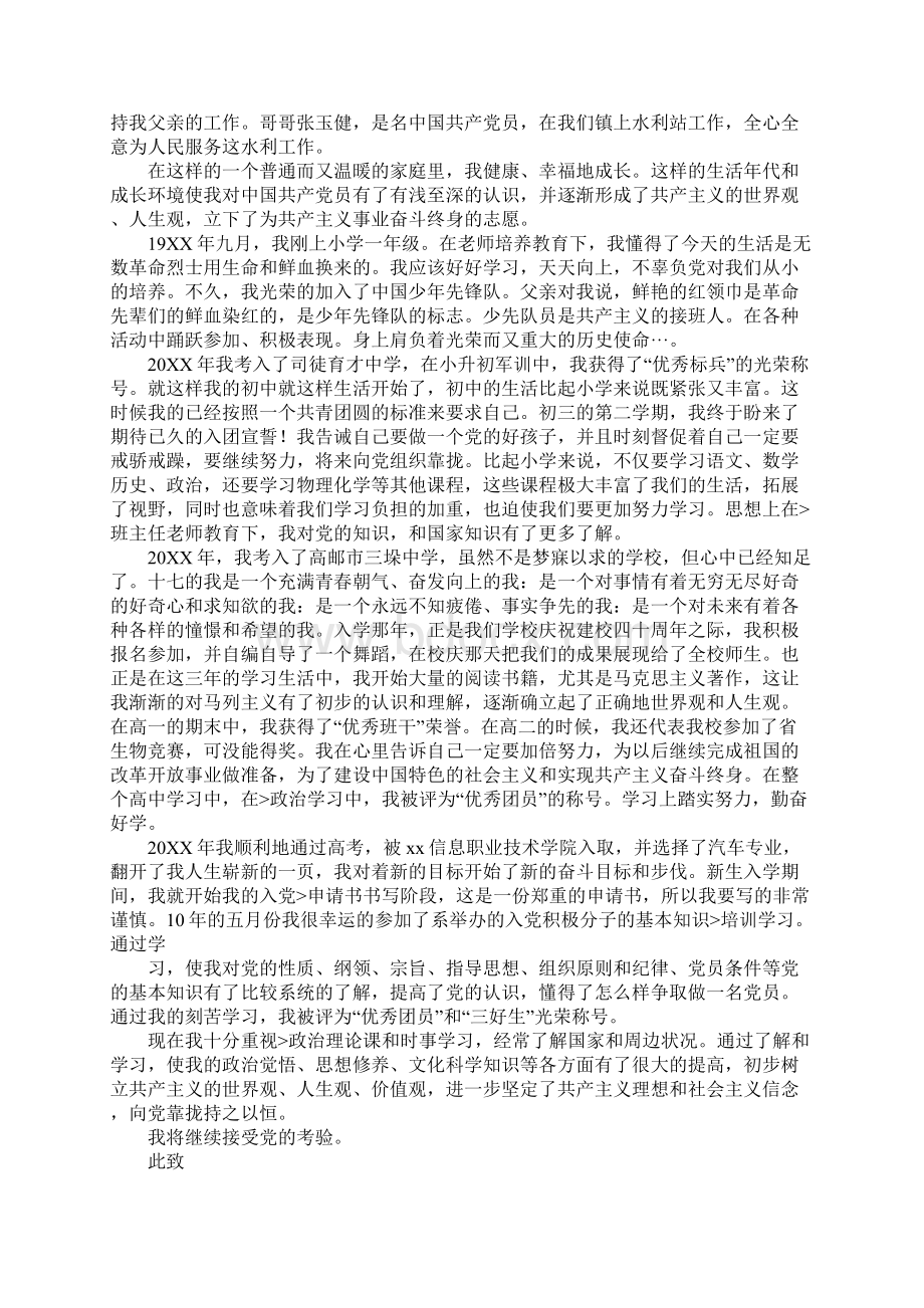 农民预备党员思想汇报500字Word文档下载推荐.docx_第3页