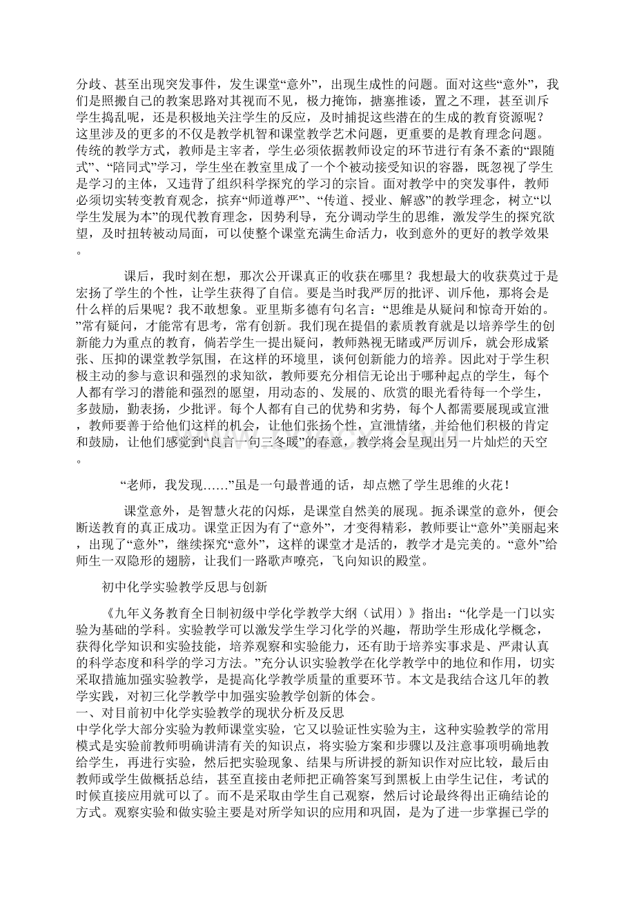 化学实验论文集钱顺林.docx_第2页