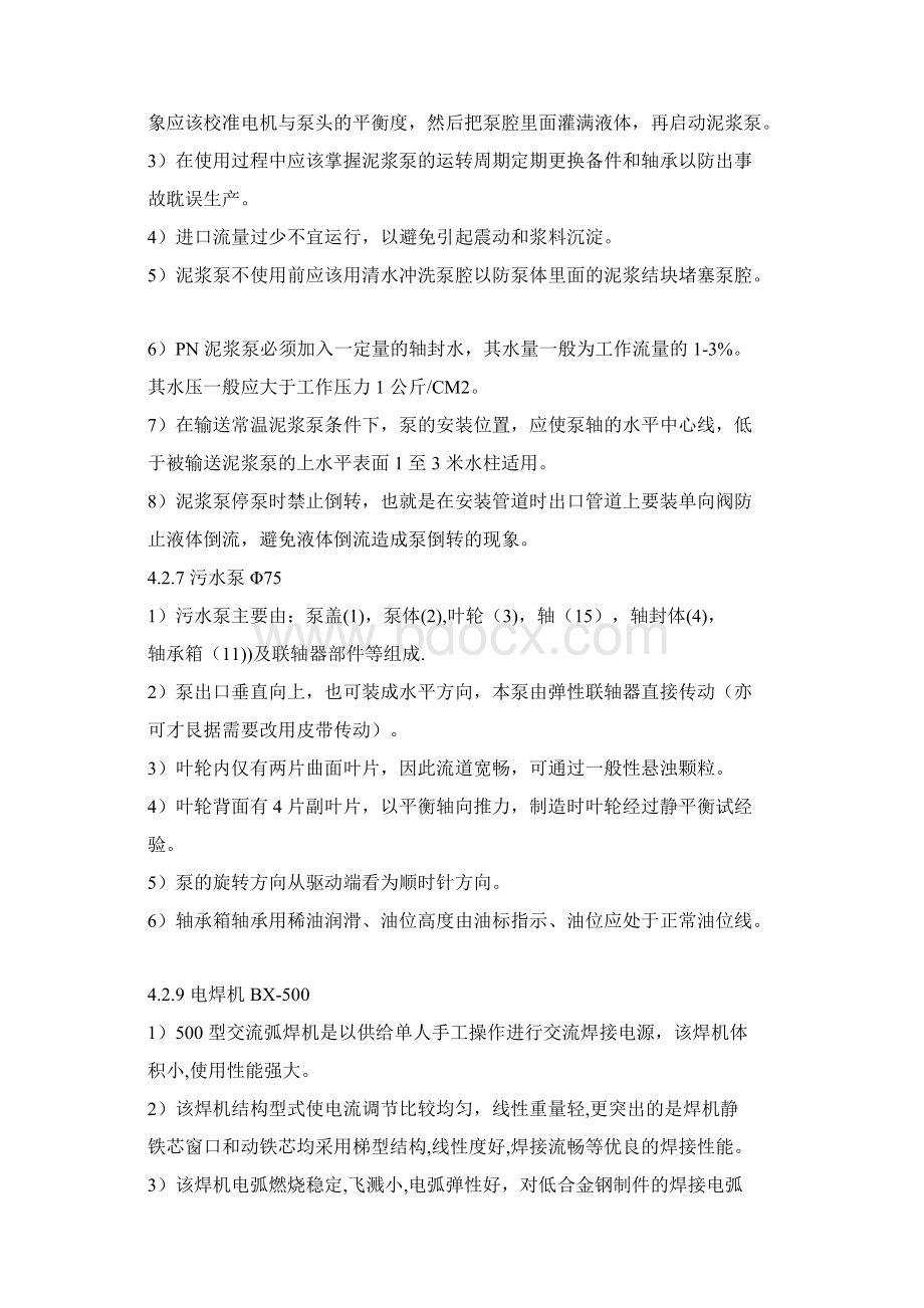 设备详细配置及技术说明.docx_第3页