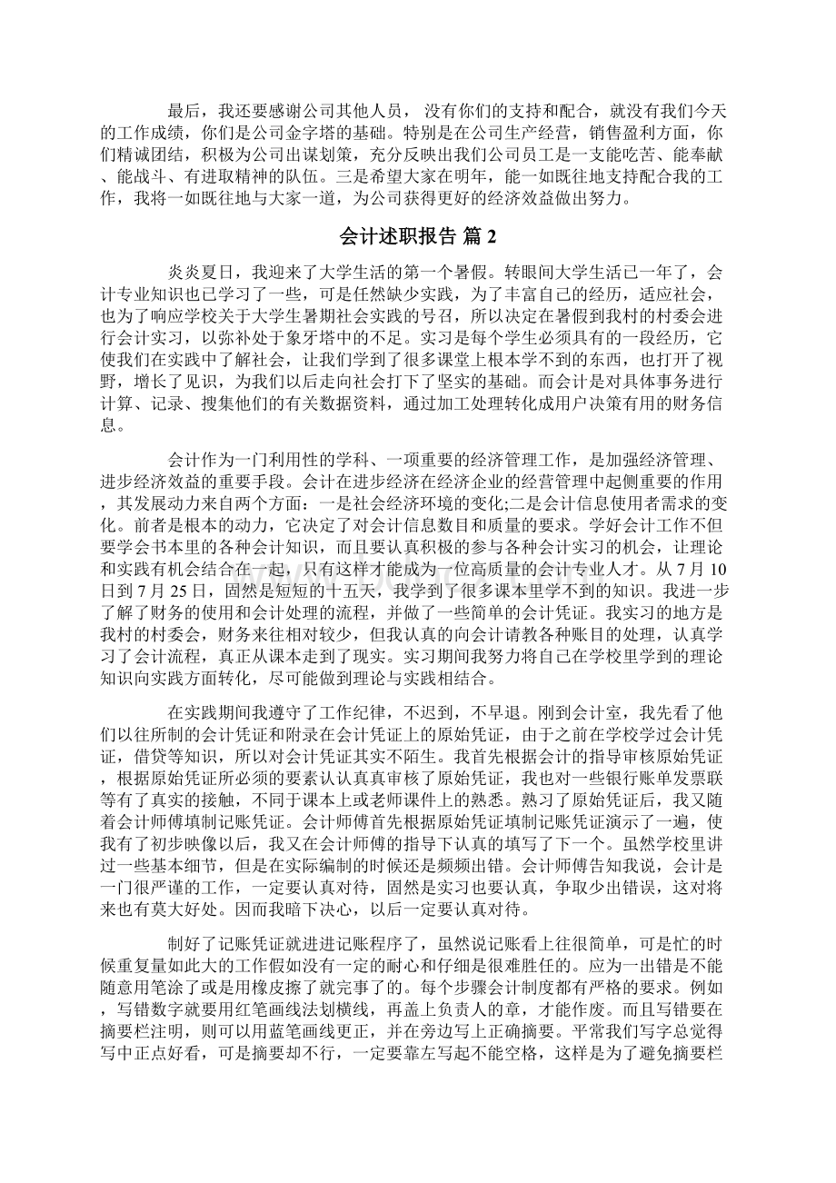 会计述职报告范文集合5篇.docx_第2页