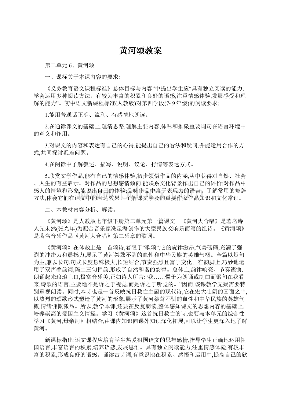 黄河颂教案.docx