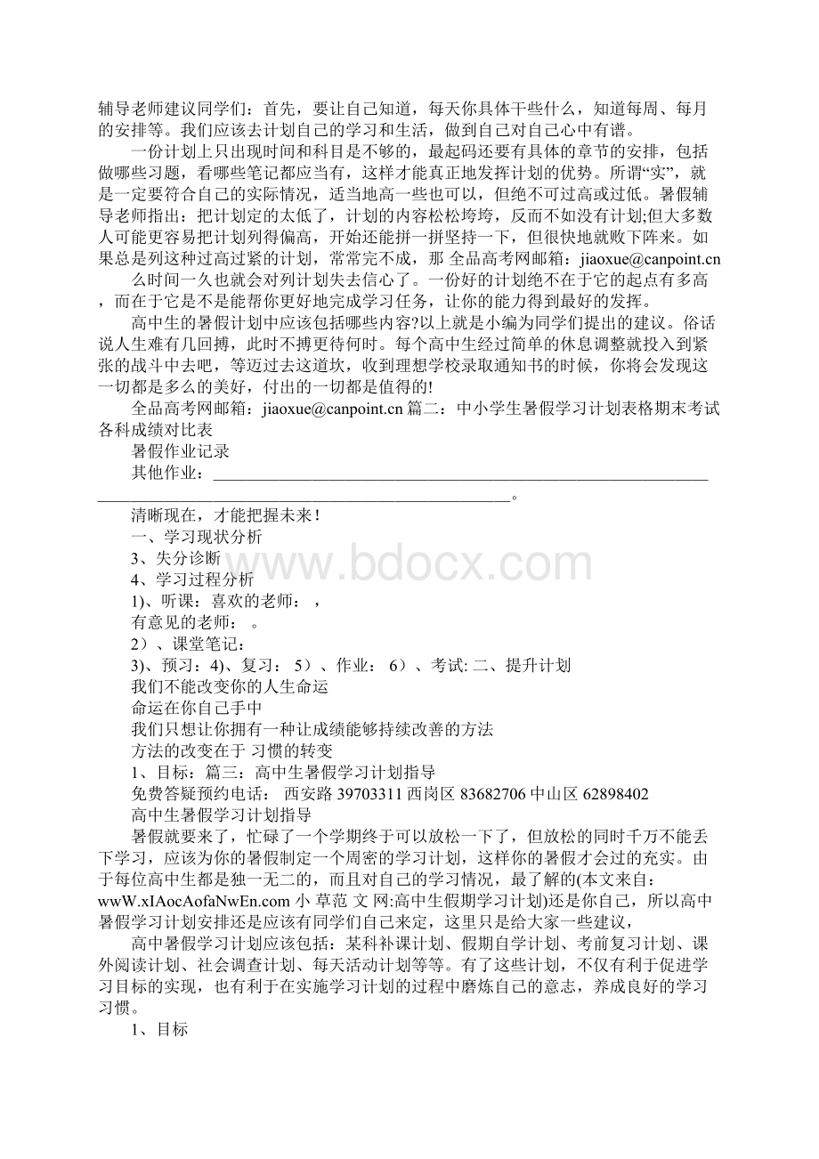 高中生假期学习计划.docx_第3页