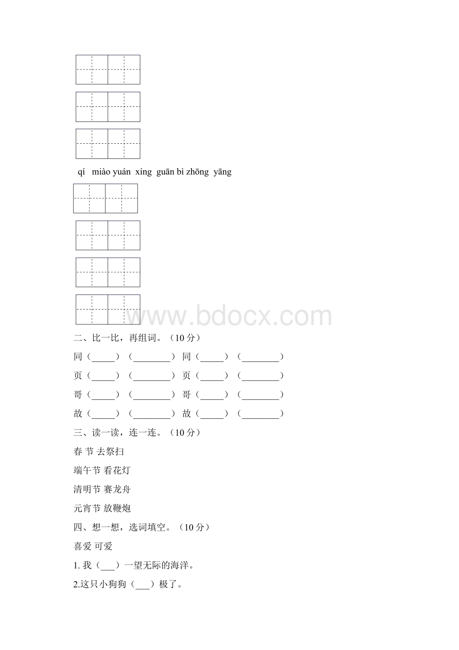 最新人教版二年级语文上册四单元试题及答案完整二套Word文件下载.docx_第2页