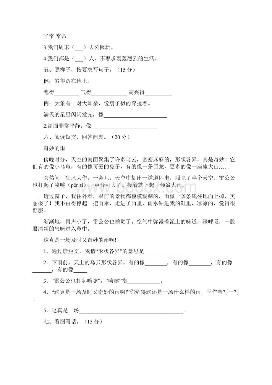 最新人教版二年级语文上册四单元试题及答案完整二套Word文件下载.docx_第3页